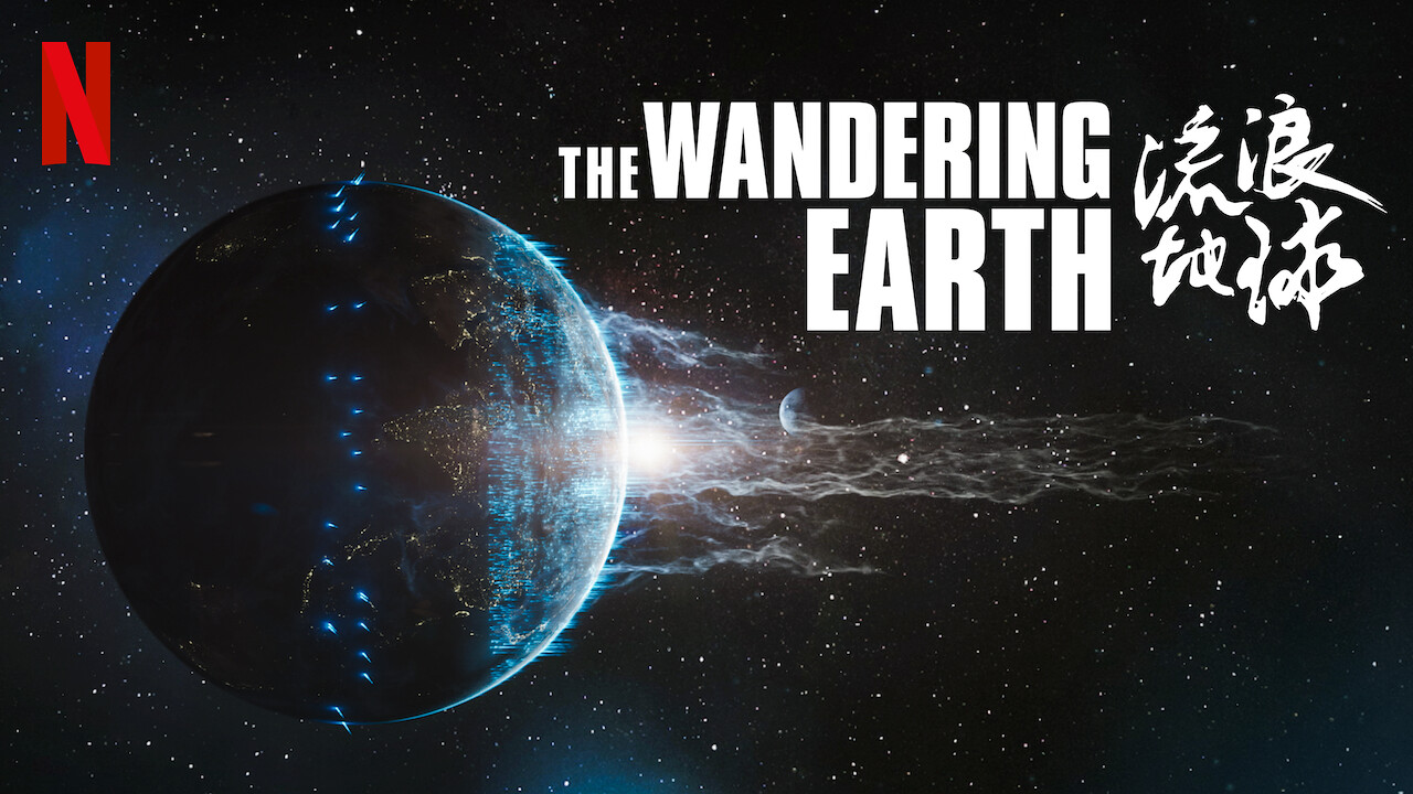 2019 The Wandering Earth