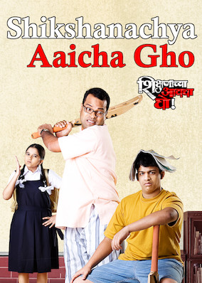 Shikshanachya Aaicha Gho